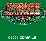 Madou Monogatari II - Arle 16-Sai